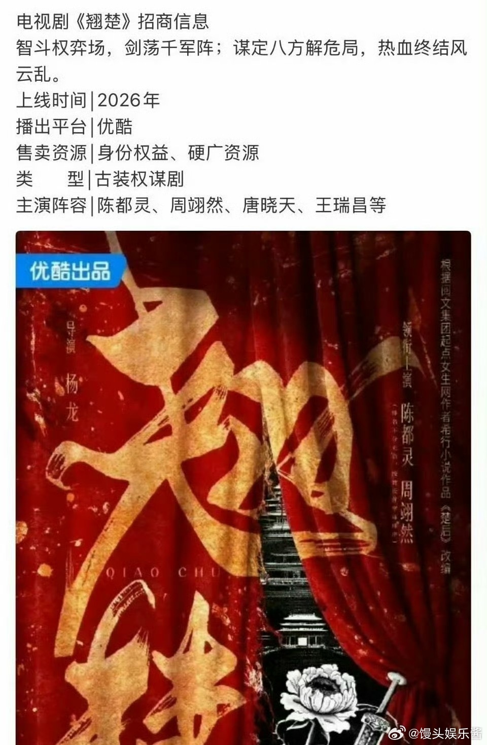 陈都灵、周翊然《翘楚》开始招商，五月份播出，想看吗 