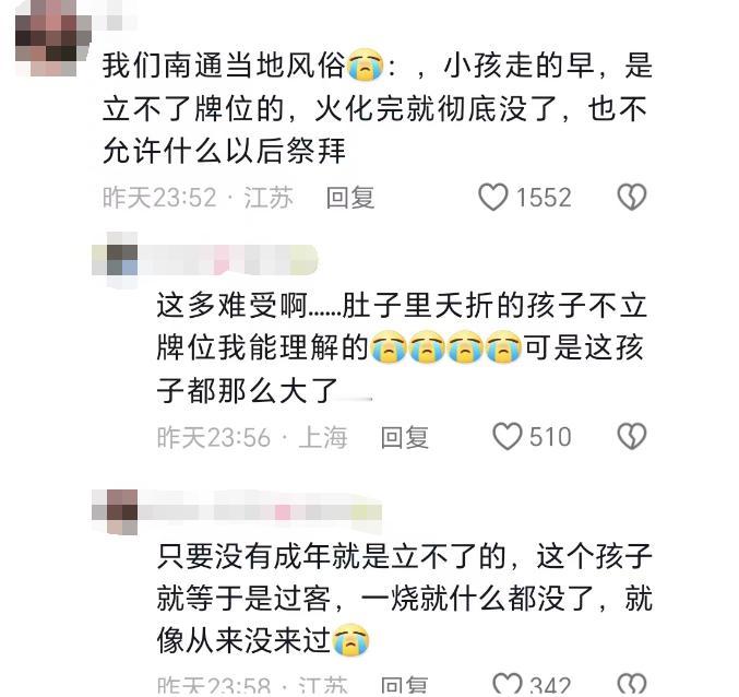 “小孩走的早，是立不了牌位的，火化完就彻底没了，也不允许什么以后祭拜。”说实话，