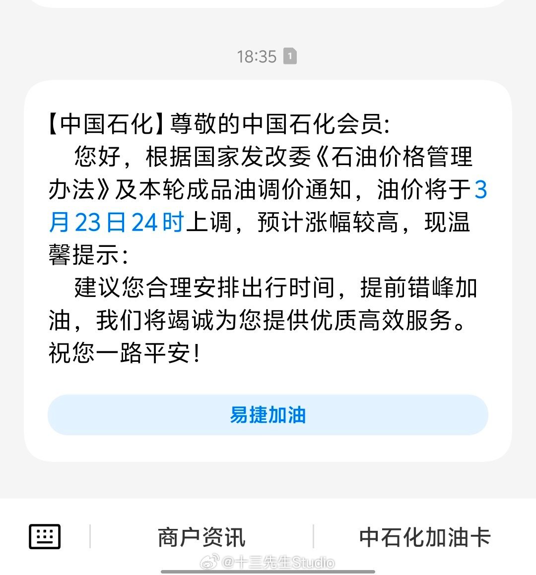 中石化发短信了，明天晚上涨价，重点是预计涨幅较高！！！！！一箱油可能要涨50块钱