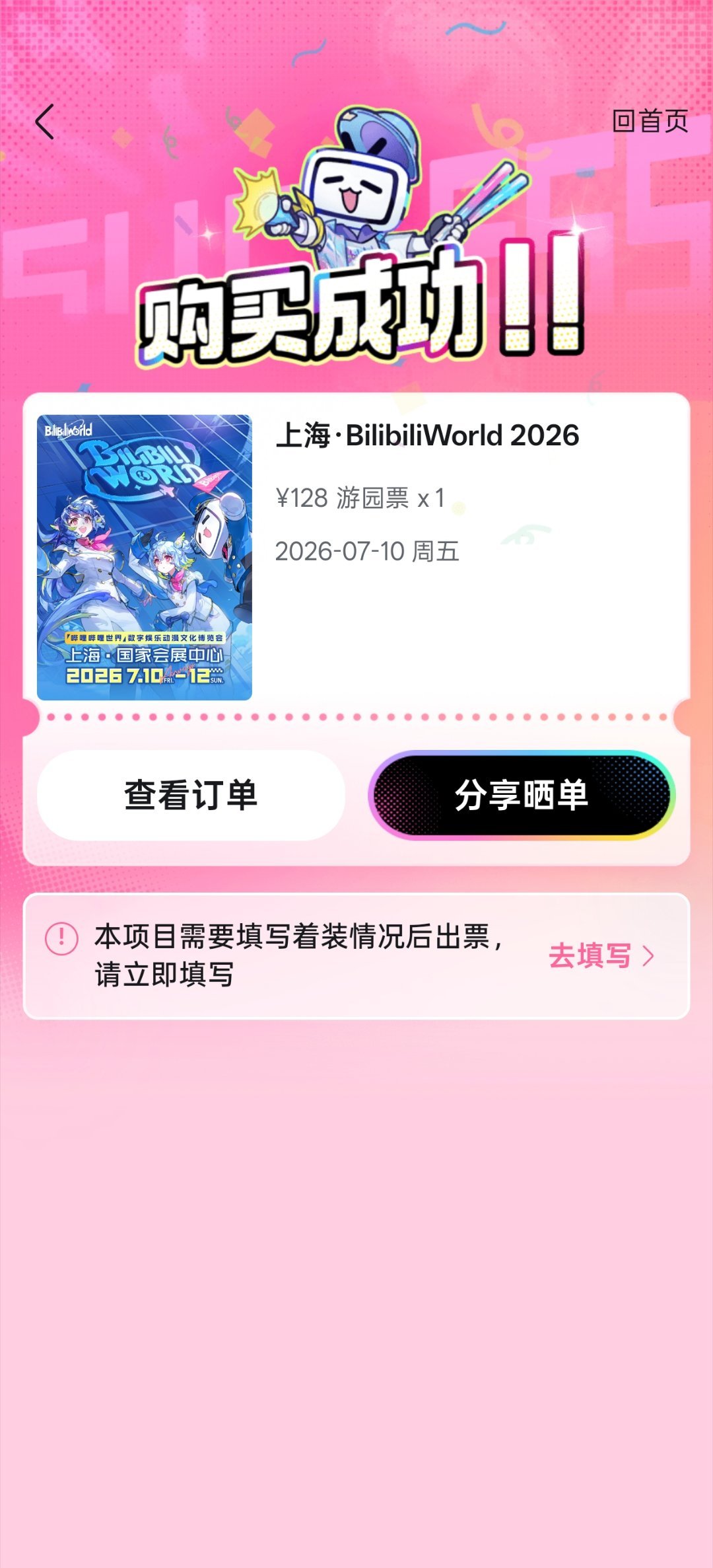 bw 抢不到票找搭子.... 