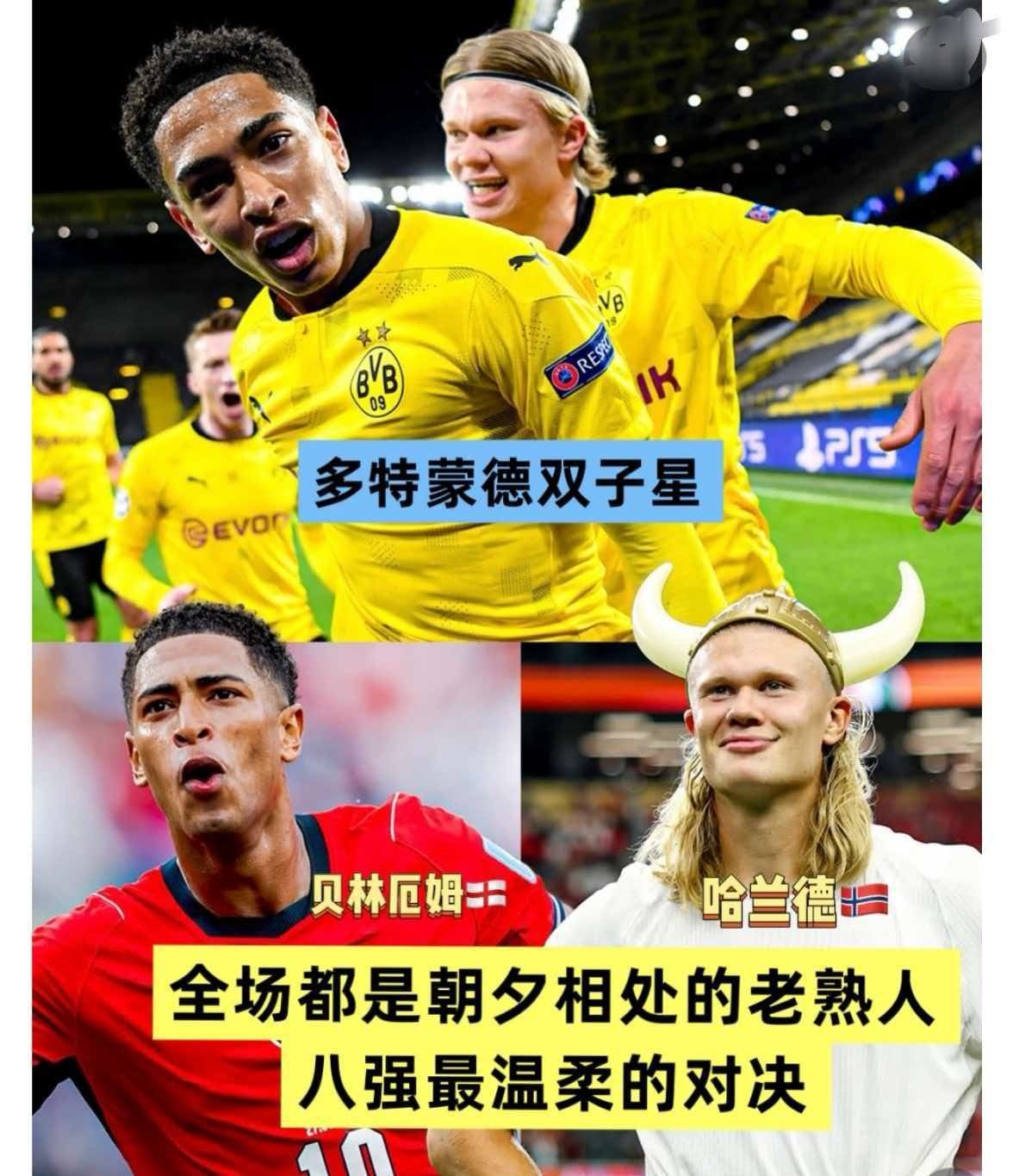 挪威对英格兰是英超熟人局这场八强对决堪称大型英超团建，处处都是俱乐部队友。哈兰德