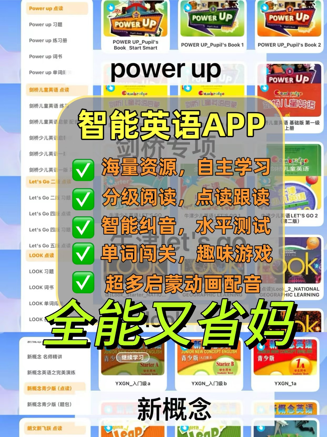 英语学习宝藏APP资源大公开 家人们，终于被我找到培训机构悄悄在用的英...
