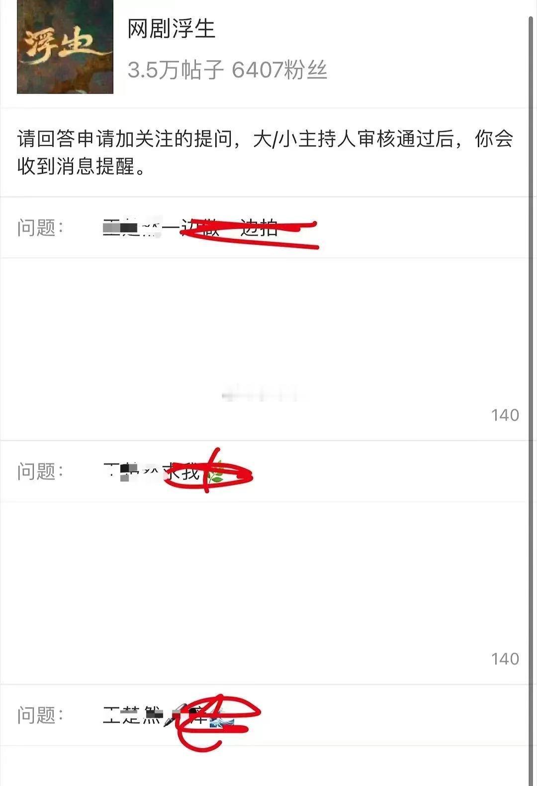 浮生超话太可怕了，浮生超话问题都是针对王楚然造hy和辱骂的…….人家就拍个戏而已