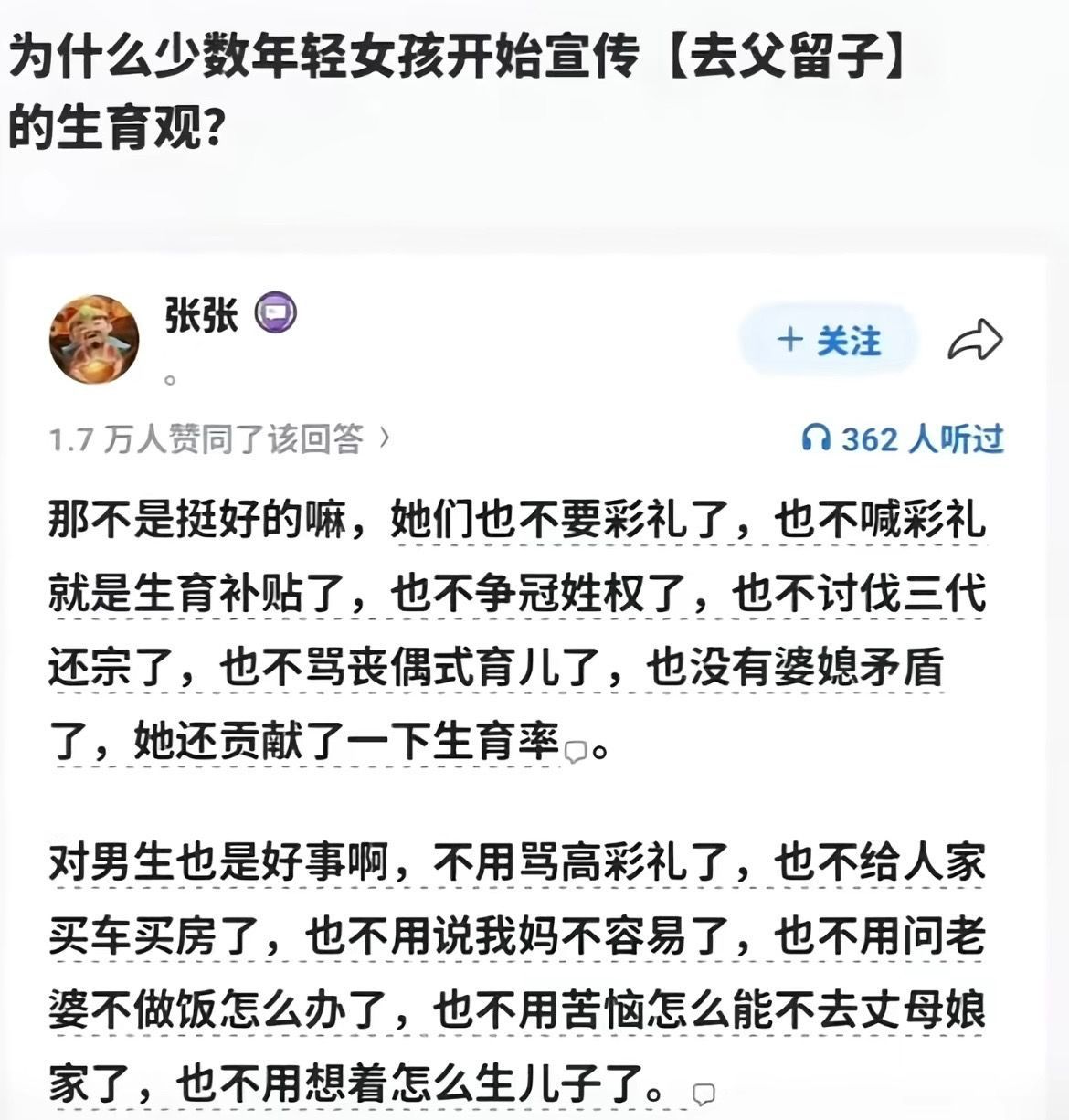 王鸥 去父留子 我妈昨天真的突然这么跟我说…要不你别结婚了 现在不是可以找那个什