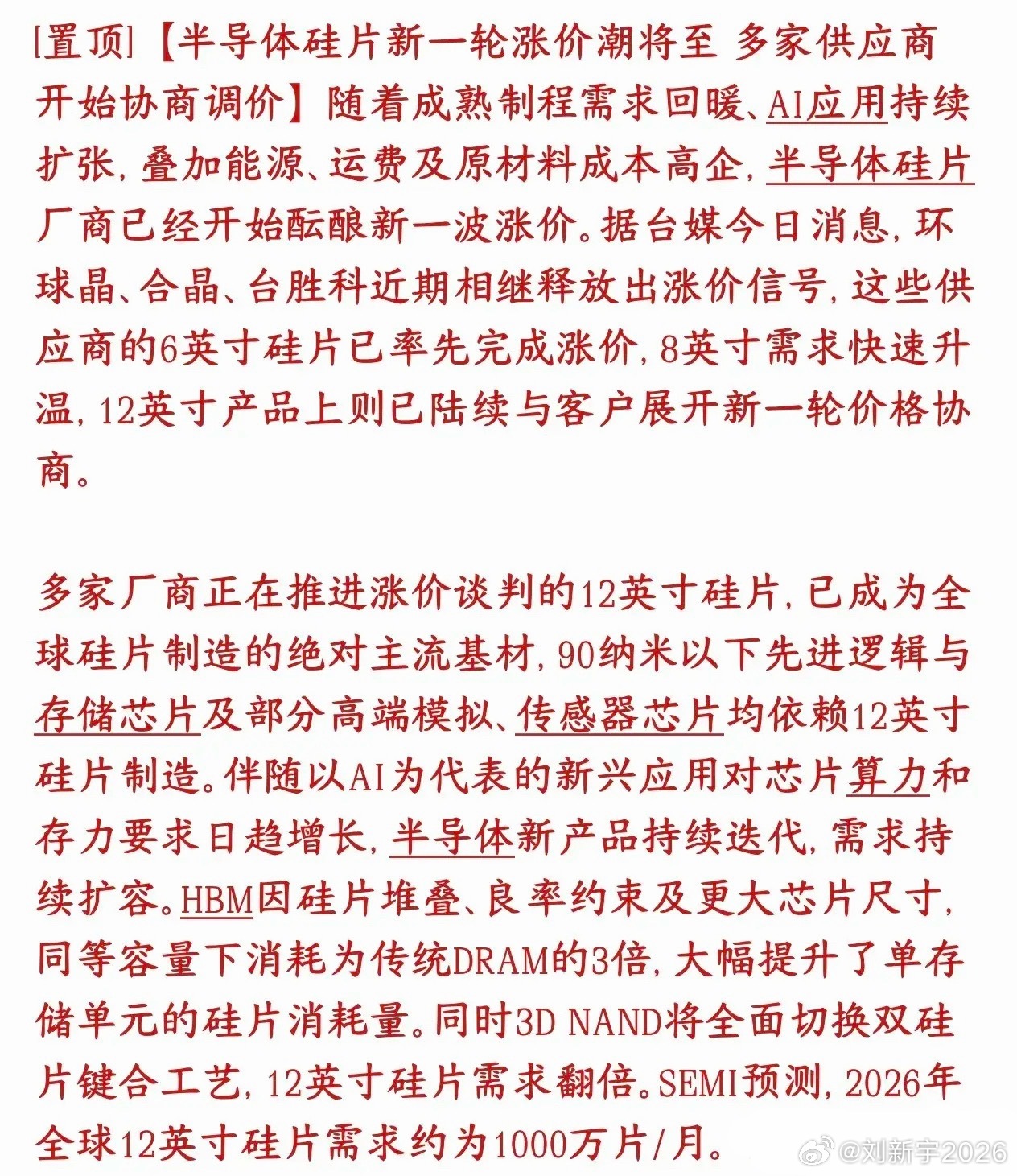 A股半导体板块传出大利好消息，硅片大涨，风险再次加重今天A股大跌，但是硅片材料板