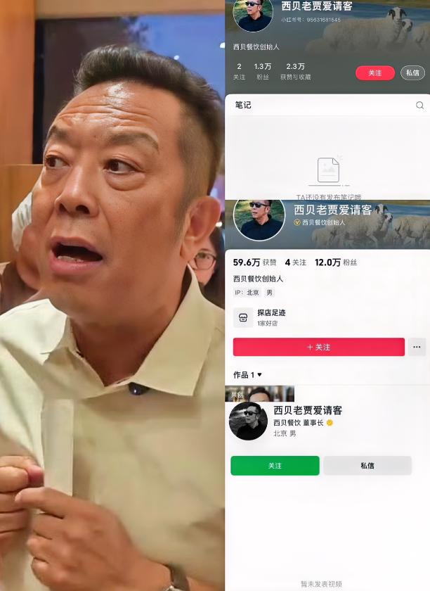 账号清空！
西贝终于反应过来了，
但我还是喜欢你桀骜不驯的样子……

没有你的搞