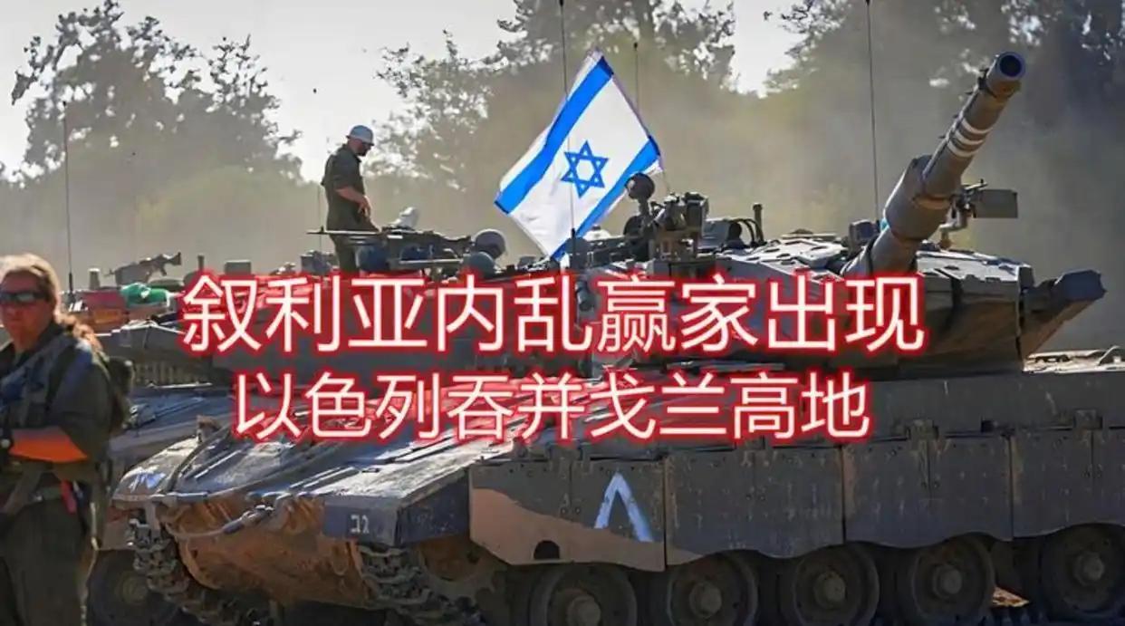 以色列吞并叙利亚，好坏参半，首先说好，以色列一但吃下叙利亚，其国土面积扩大，人口