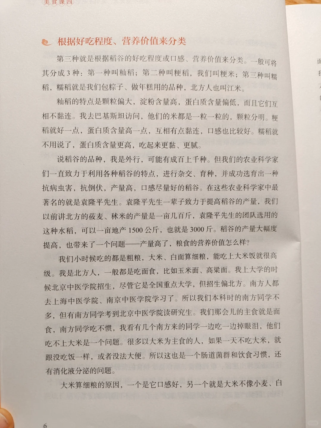 徐文兵老师——吃大米，补肺与大肠🔥🔥