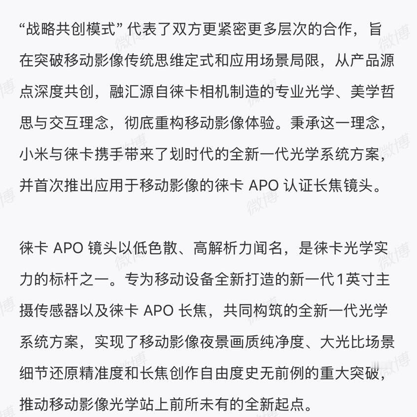 联名三年后升级共创，新光学系统+徕卡APO长焦的组合看似亮眼，但行业同质化下，这