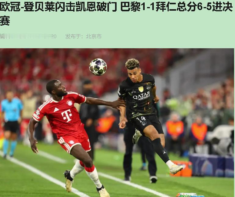 姆巴佩刚在伯纳乌被淘汰，巴黎反手又进决赛了。连续两年，第二颗星在路上。谁才是那个
