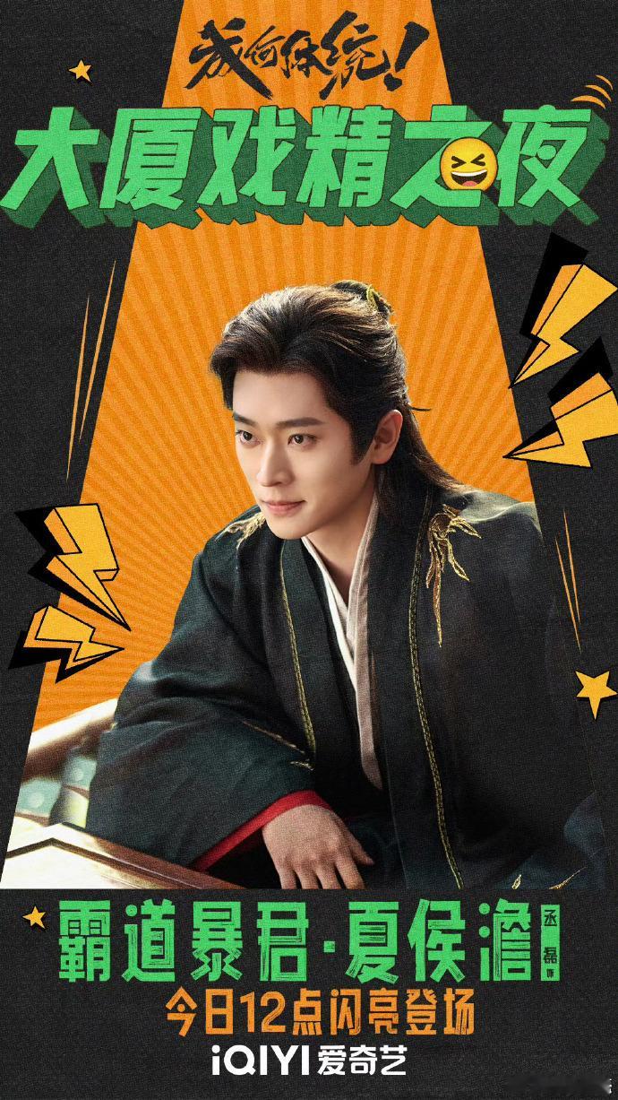 丞磊 爷早退了澹总救搭档超飒，翘班超萌！丞磊的夏侯澹在庾晚音遇困时及时登场，“爷