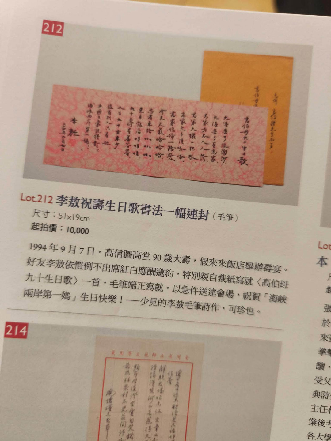 李敖先生的毛笔字拍卖了12万新台币！折合2.58万人民币！¹ 很小的一幅字，贺高
