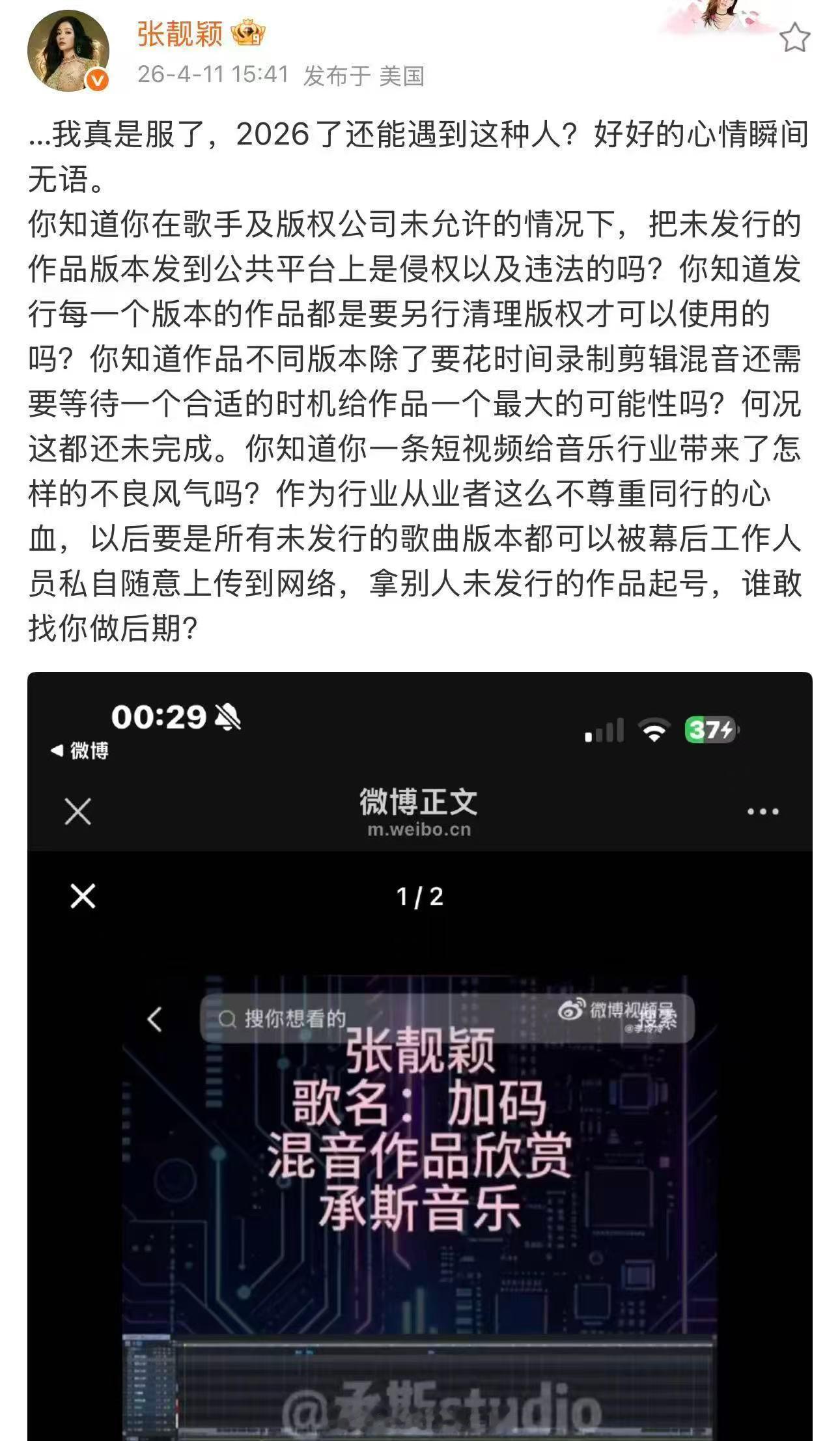 张靓颖未发行作品版本泄露张靓颖加码未发行版本泄露 提前偷跑未完成的作品，既是对艺