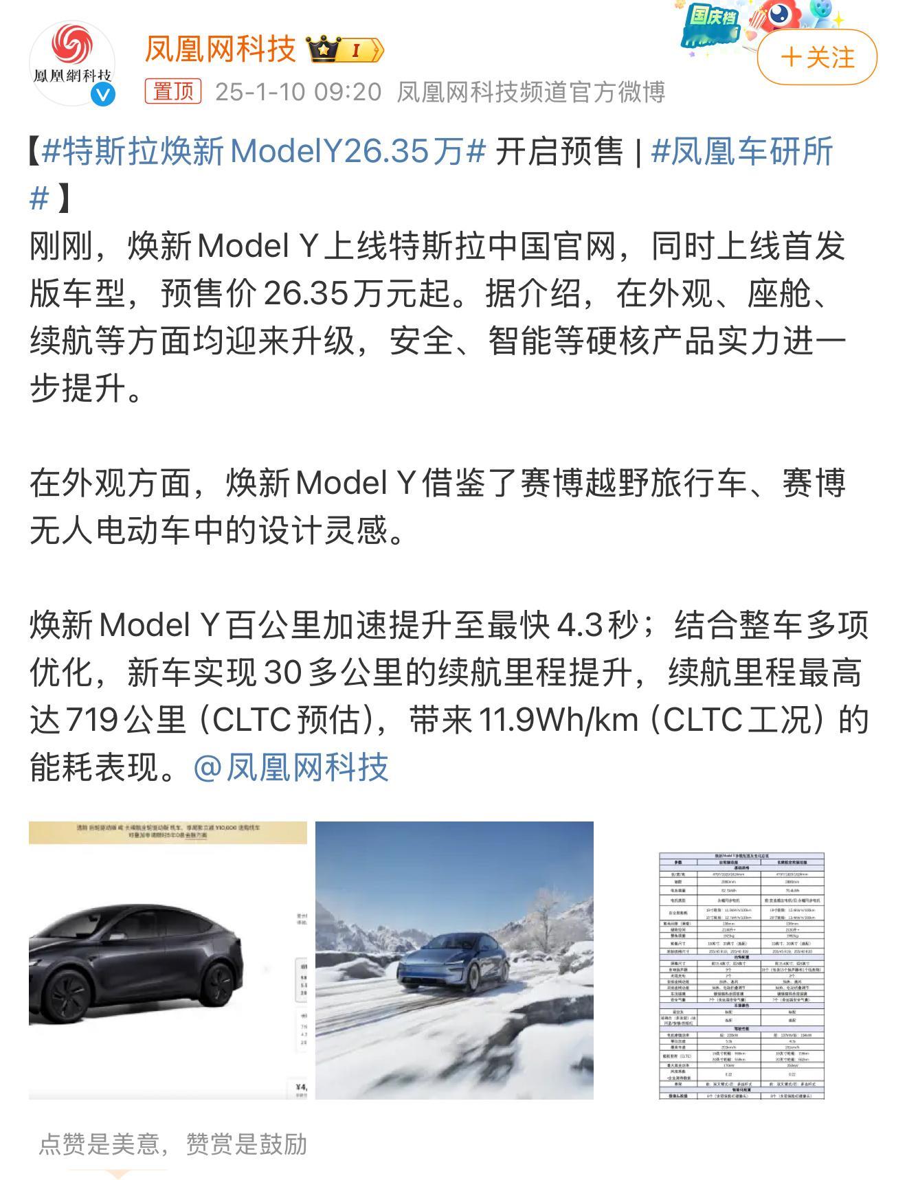 特斯拉焕新ModelY26.35万  焕新ModelY来了，现在大家会买特斯拉电