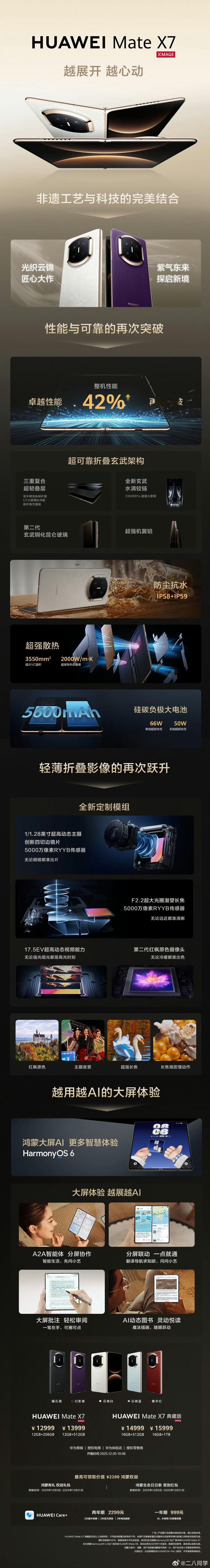 华为MateX7价格标准版售价12999元起典藏版售价14999元起手写笔套装售