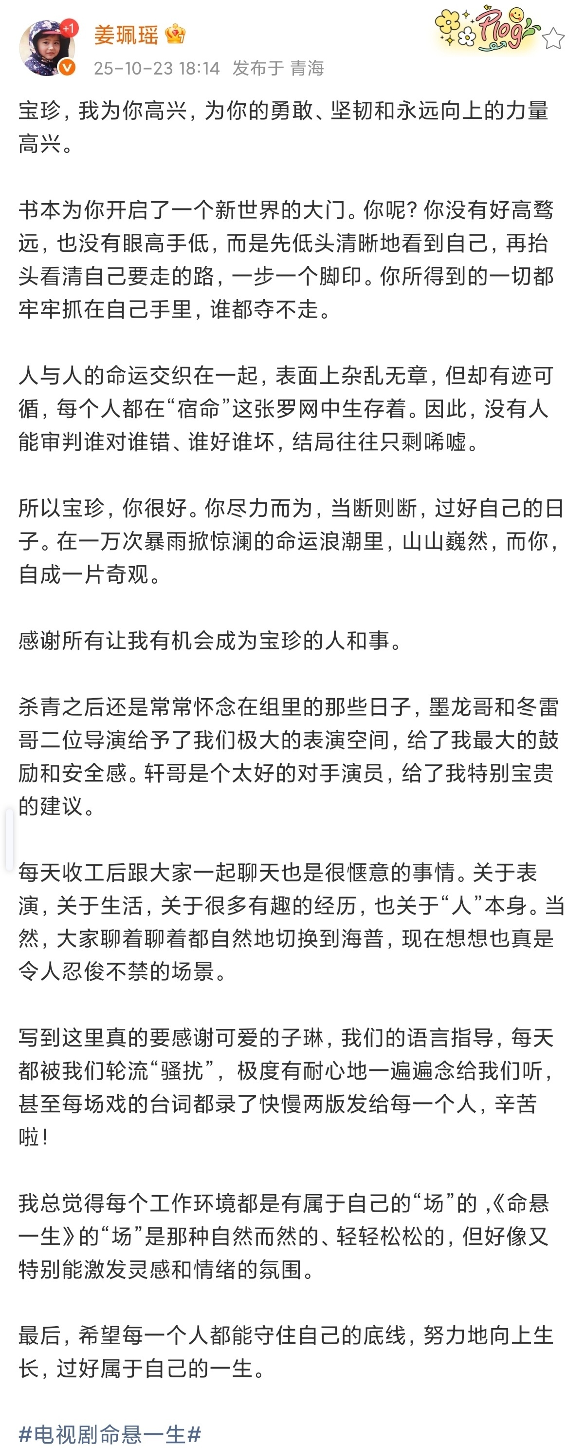 姜珮瑶说宝珍我为你高兴姜珮瑶这段告别长文太戳了！看着宝珍白天干活夜里苦读，终于走