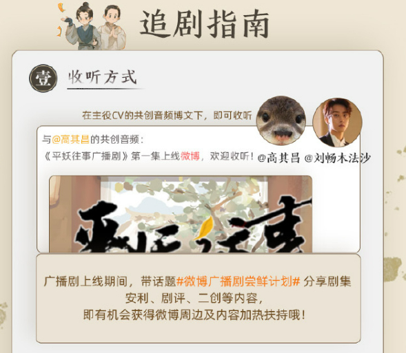 古韵悠扬，妖影幢幢，微博广播剧尝鲜计划  的一员，它将用声音为你勾勒出一个别样的