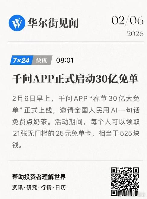 千问app正式启动 