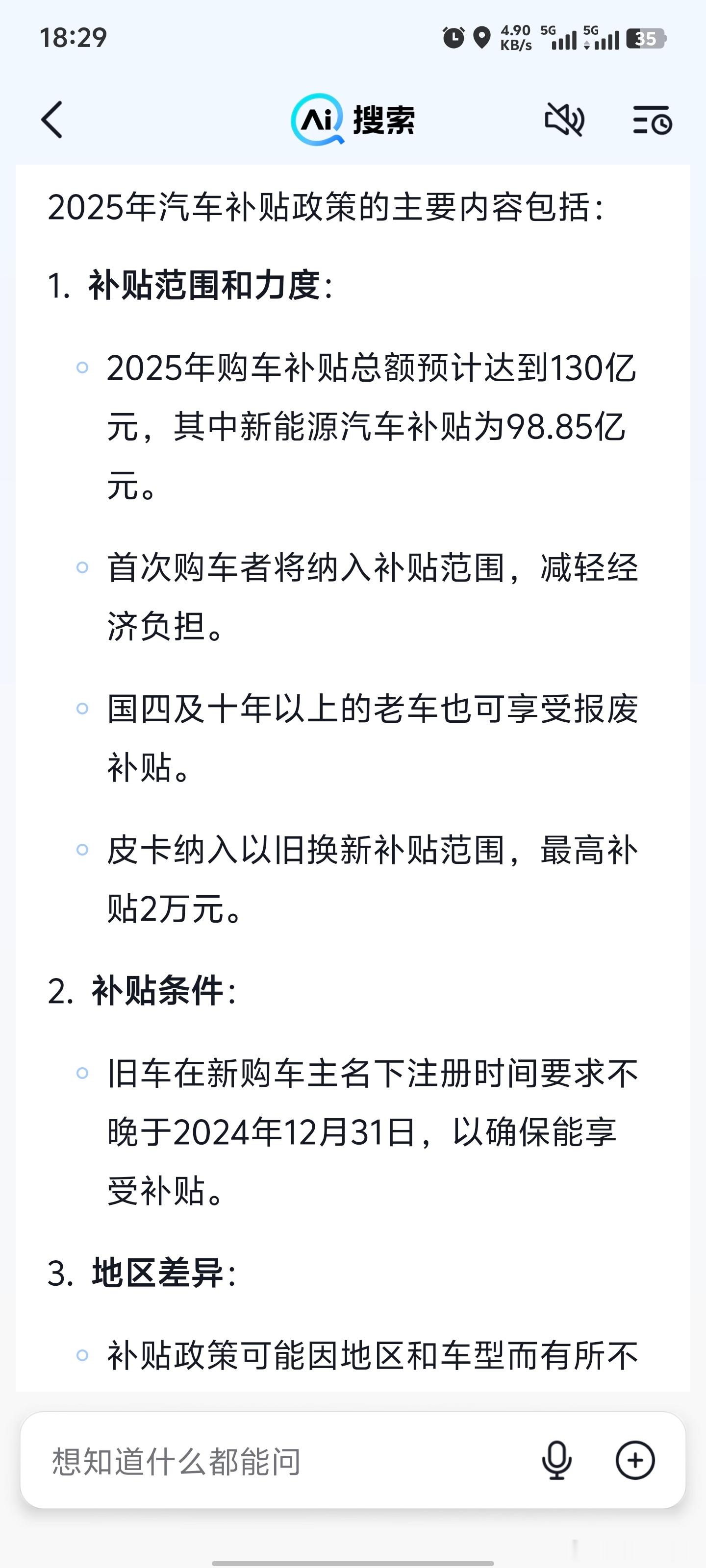 DY搜出来的25年购车补贴政策，有没有知道真的假的？ 