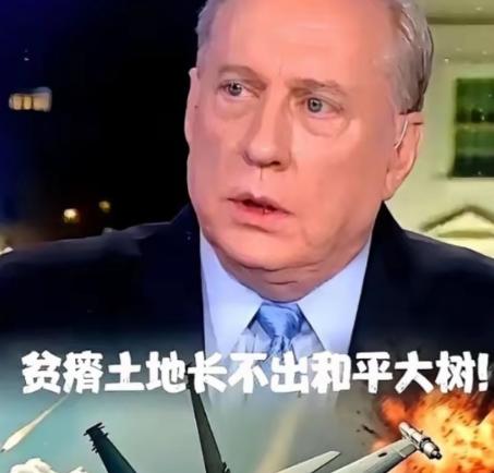 美国退役上校的一番话，直接让无数美国人瞠目结舌：中国人根本不好战，因为他们只想赚