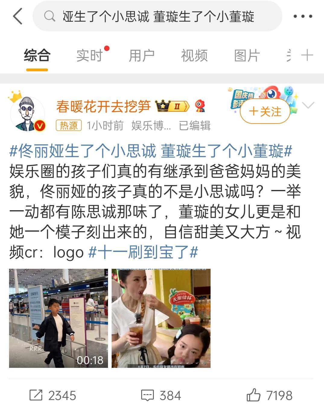 广电不是不让炒未成年人吗…… ​​​
