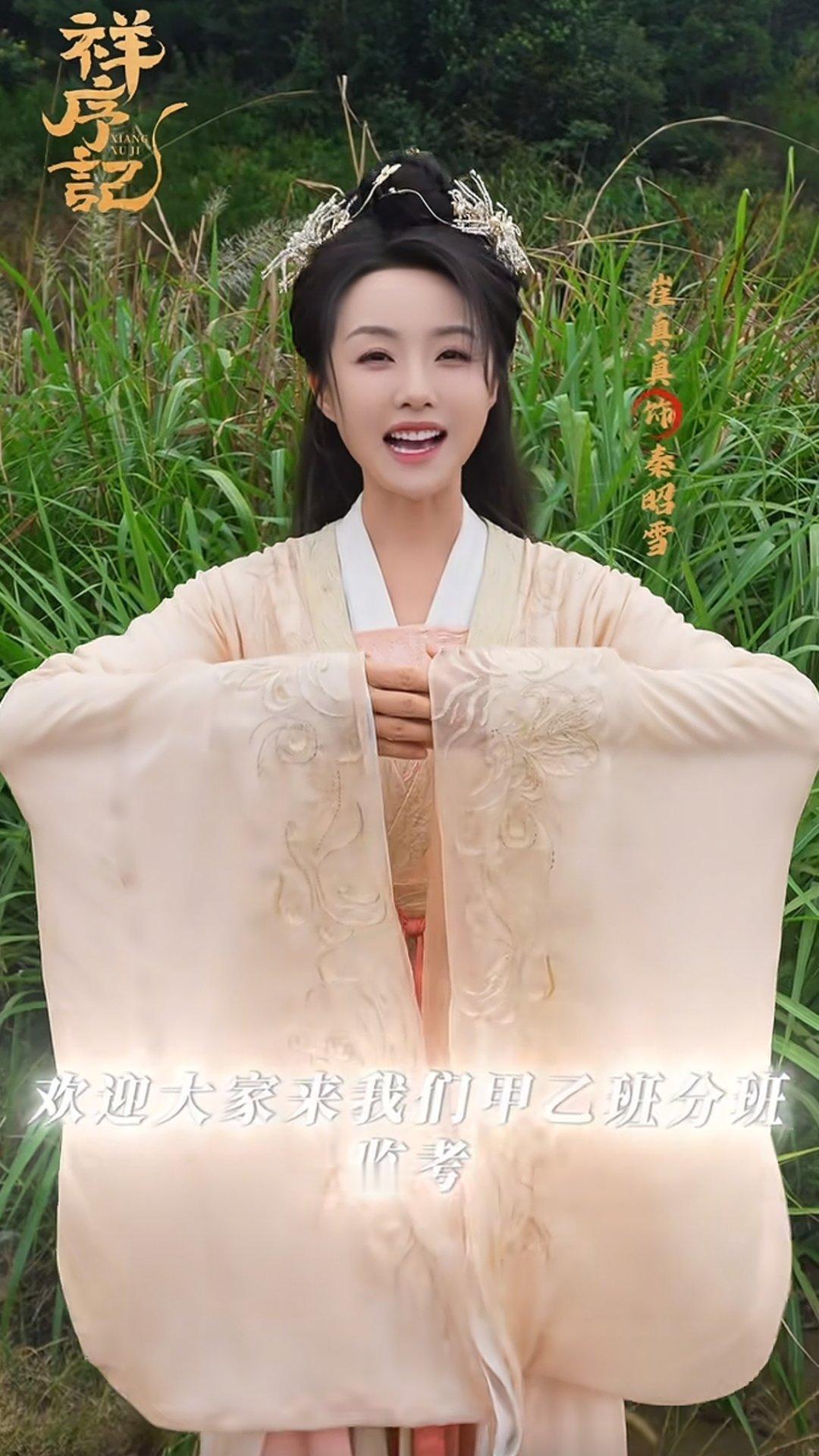 崔真真 ｜崔真真 ｜祥序记 《祥序记》5月14日开播啦！喜大普奔！！！久违的正剧