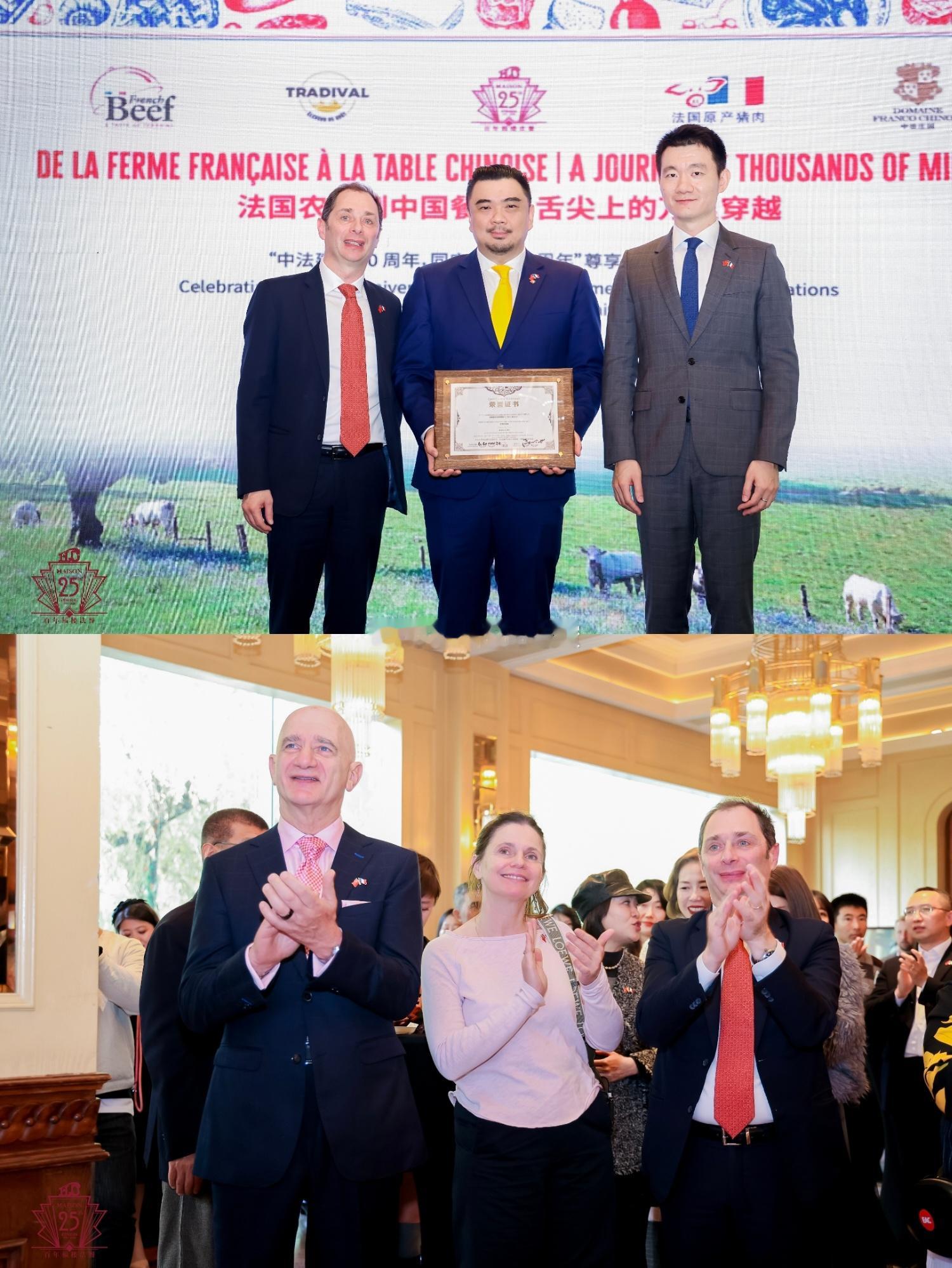 欢聚【中法建交 60周年，同庆福楼25周年】盛会🍹🥂🍾体验法国农场到中国餐
