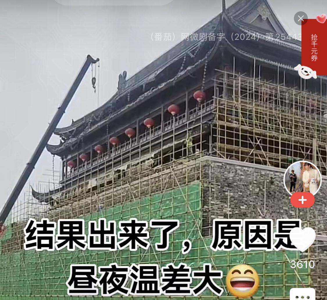 瓦片脱落的原因找到了，昼夜温差大，把责任推给了老天。这原因完美，太完美了！