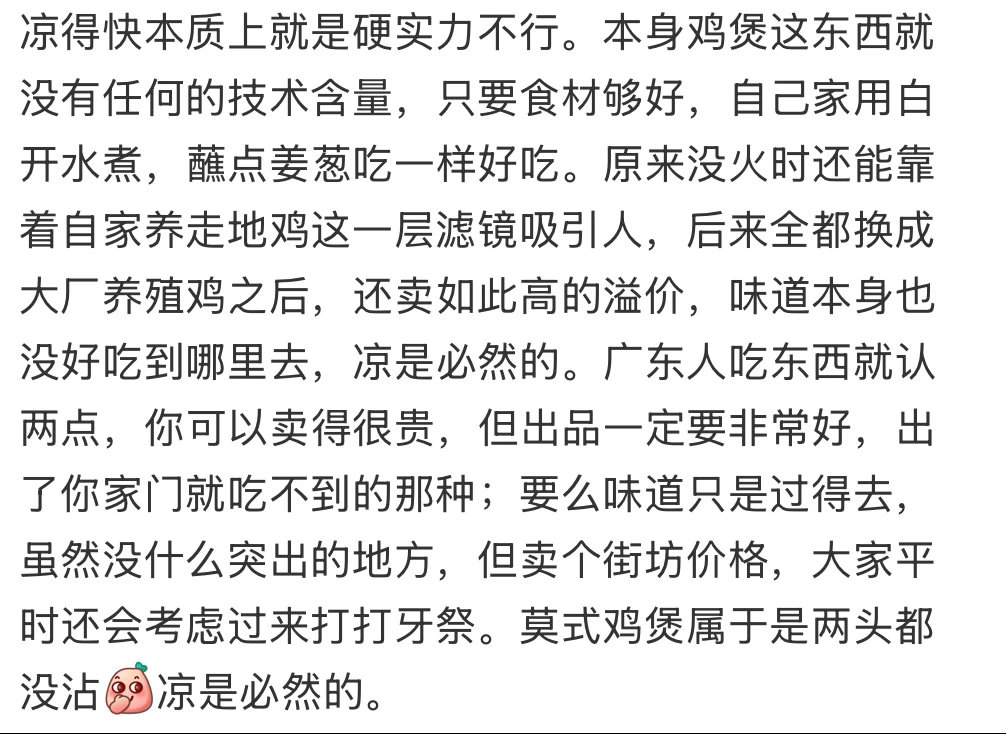 莫氏鸡煲老板称流量来得快去得快餐饮真的要靠硬实力，好不好吃决定一切。味道好，就算