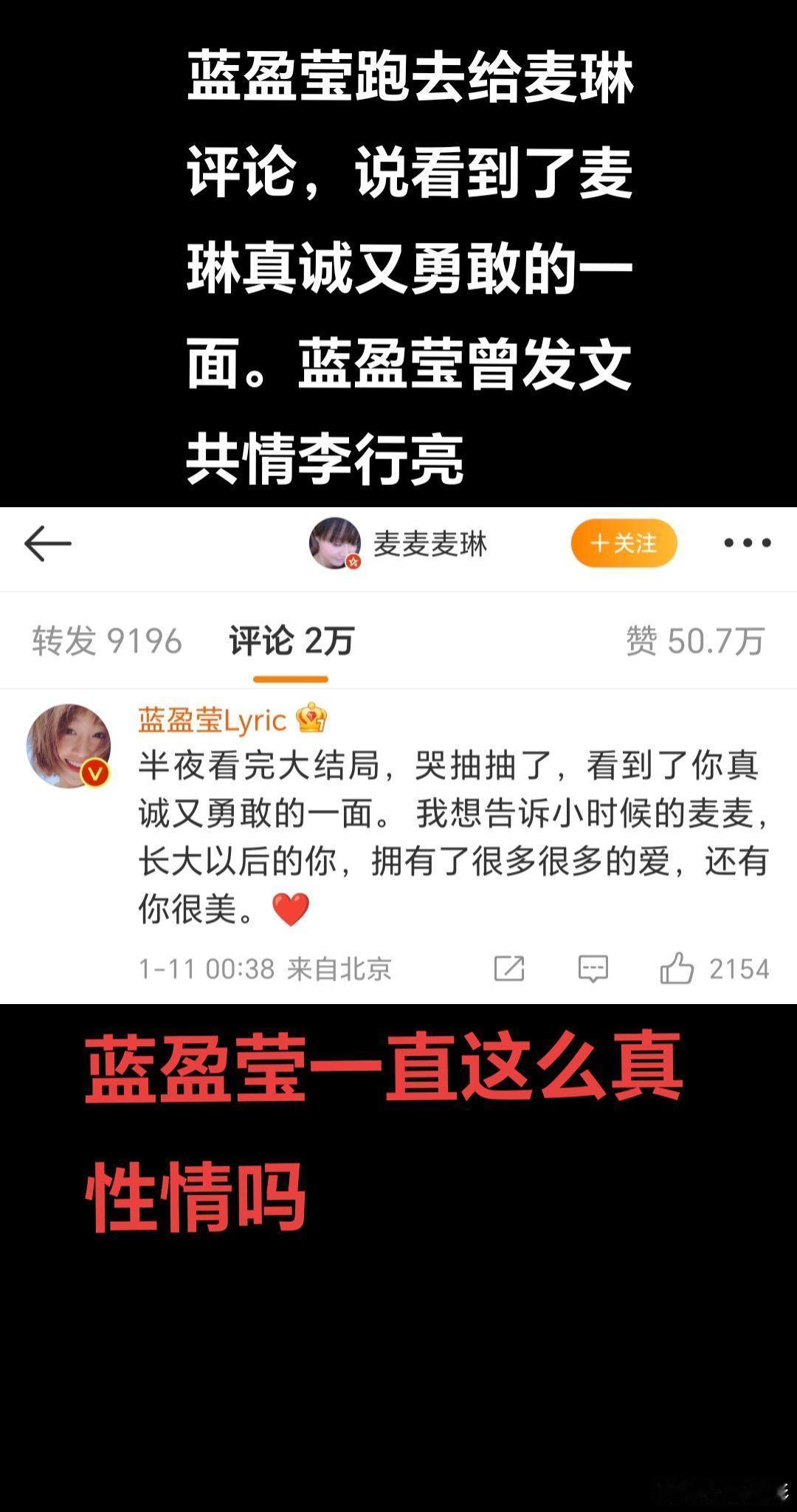 蓝盈莹评论麦琳“你很美”她之前发文“共情李行亮”被网友提醒，不要过早站队，现在评