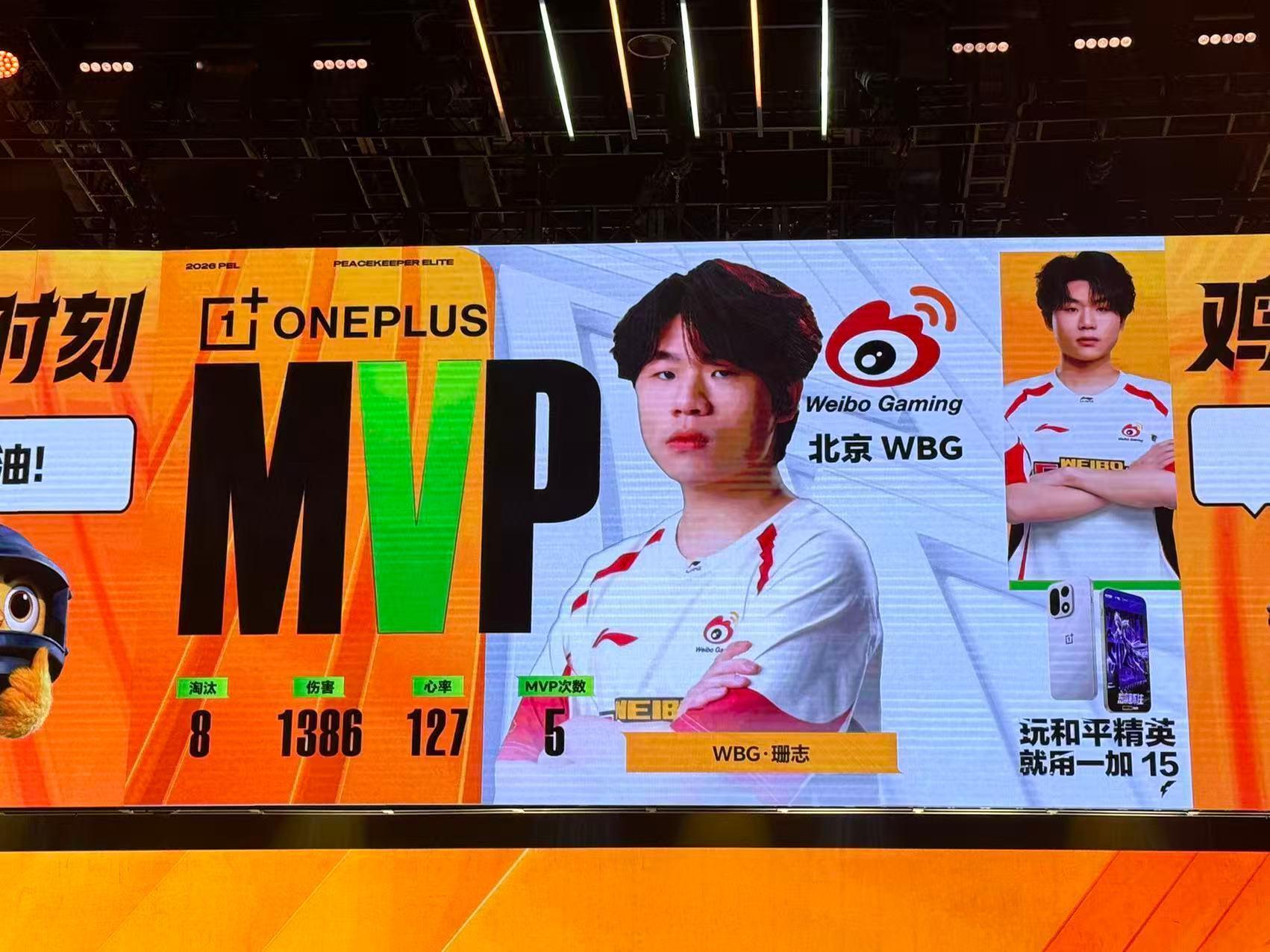 WBG·珊志在PEL第六周突围赛斩获本局MVP。现场大屏显示：8淘汰、1386伤