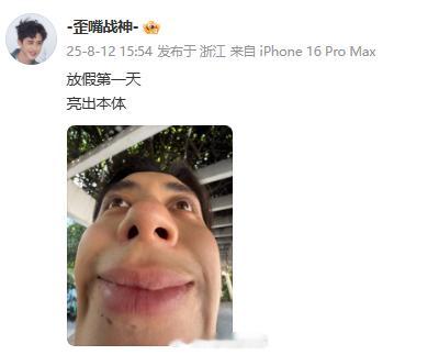 敖瑞鹏太抽象了敖瑞鹏演我放假精神状态 敖瑞鹏：放假第一天亮出本体，太抽象了哥[允