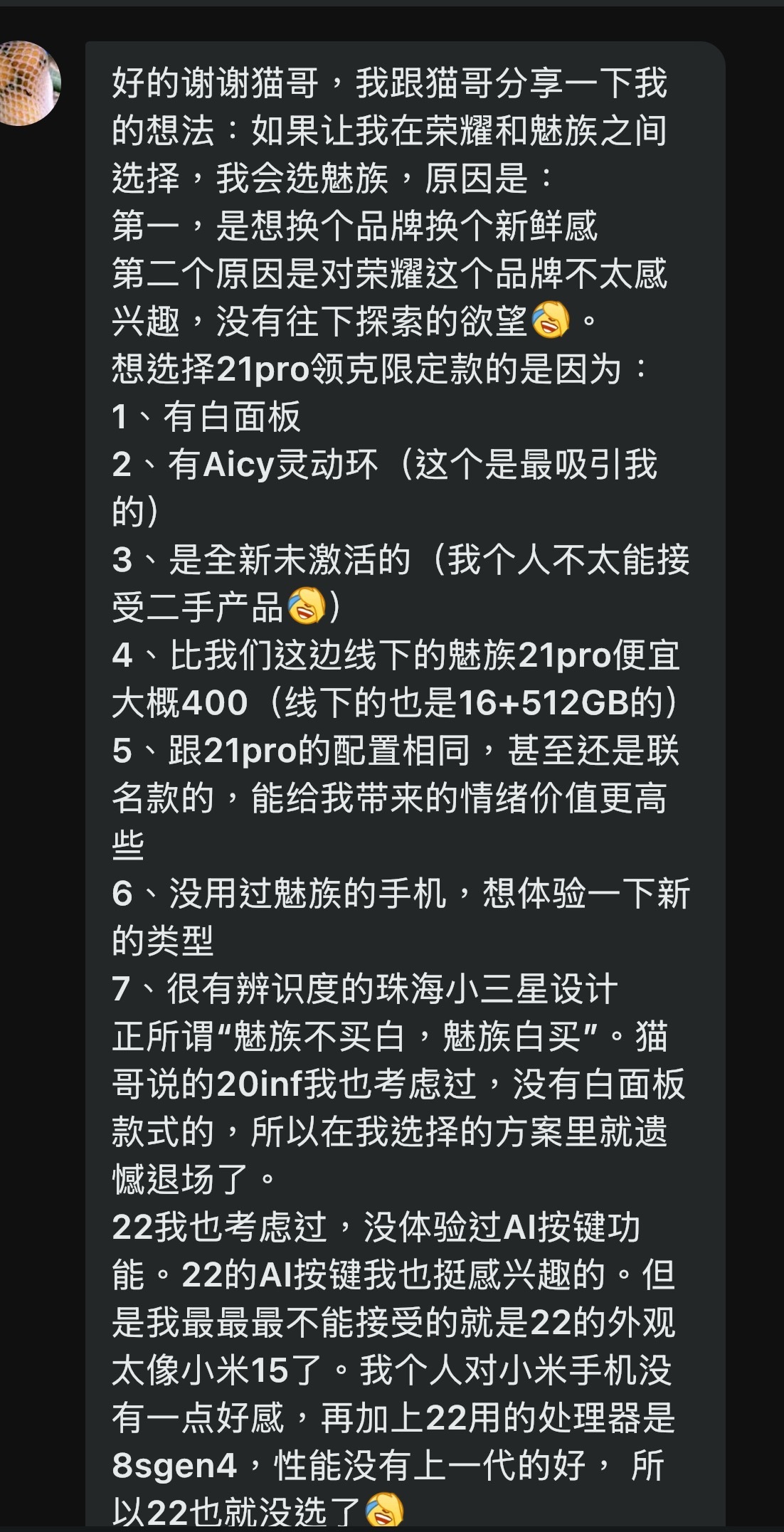 魅族 刚在峡谷挨了两个小时打，看到有头铁的朋友给我留言，没有买过魅族手机，现在想