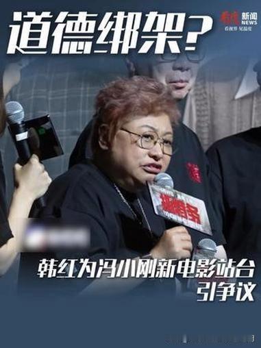 韩红用“走个面”捧场冯小刚电影确实不应该！

近几天全网轰轰一片地都在说韩红，准
