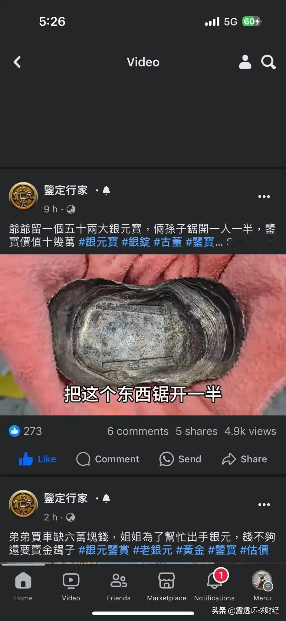 男子带着一块 50 两（约 61 金衡盎司）的银锭去找一位中国古董专家，这块银锭