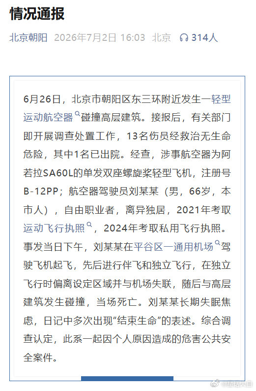 详细通报来了。 