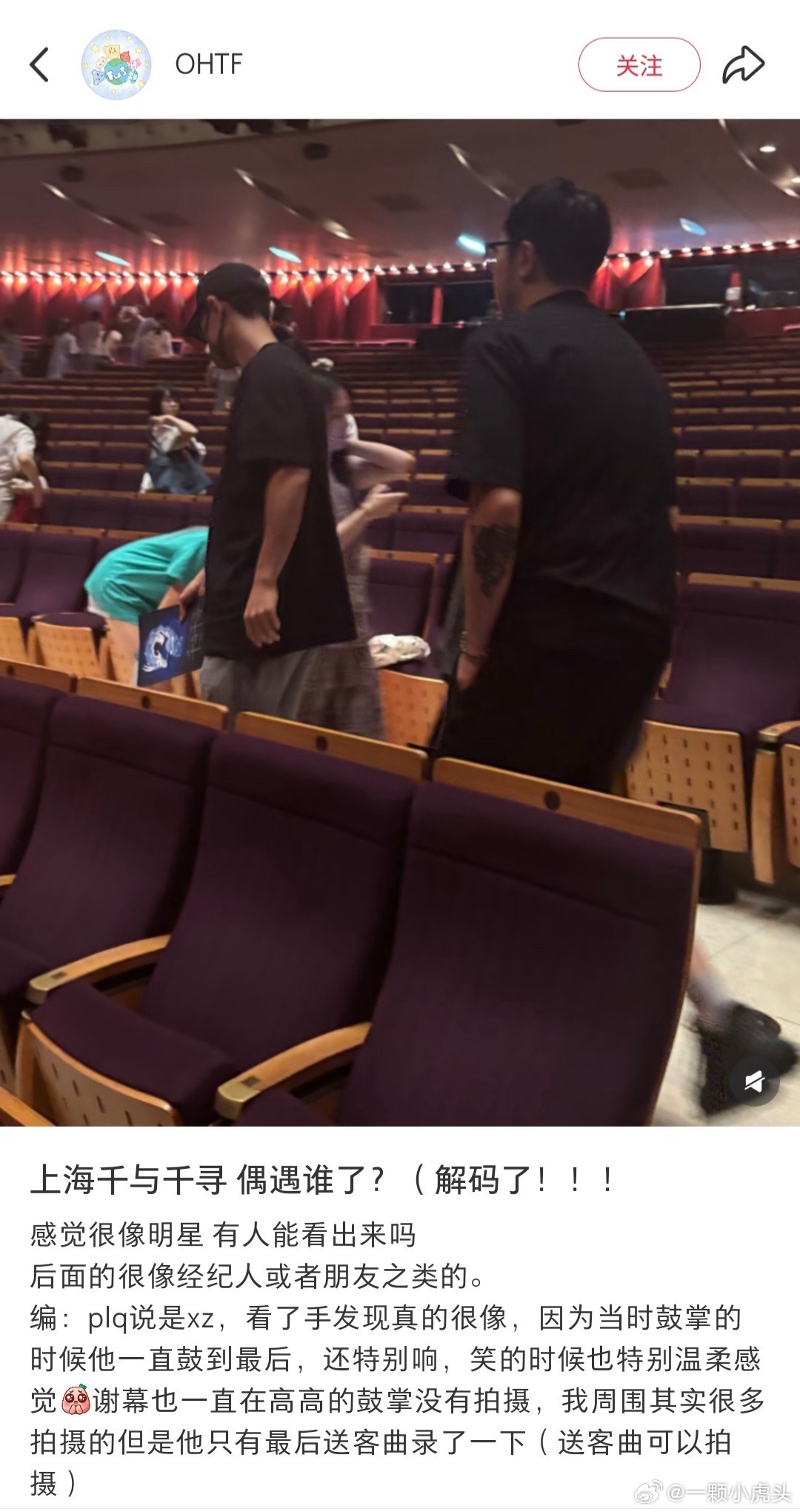 疑似网友看千与千寻舞台剧偶遇肖战[憧憬]“他特别认真看，鼓掌的时候他一直鼓到最后