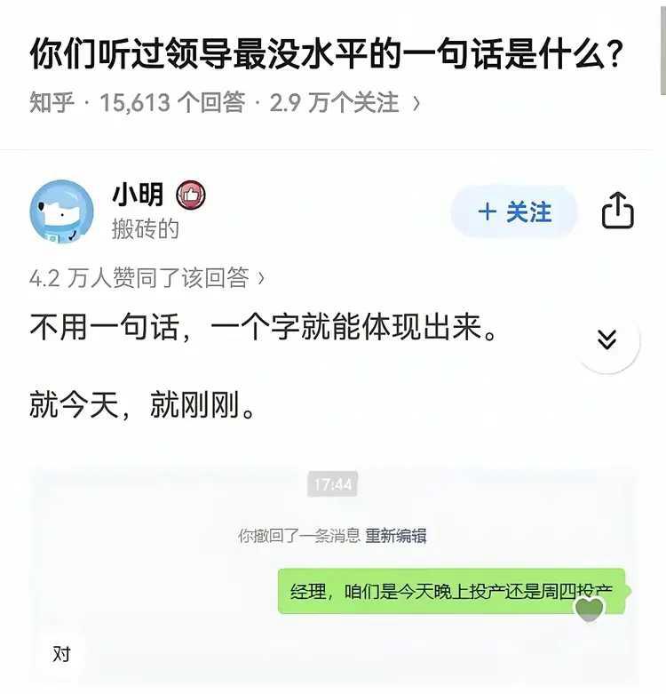 听不懂的，都干不了中层。