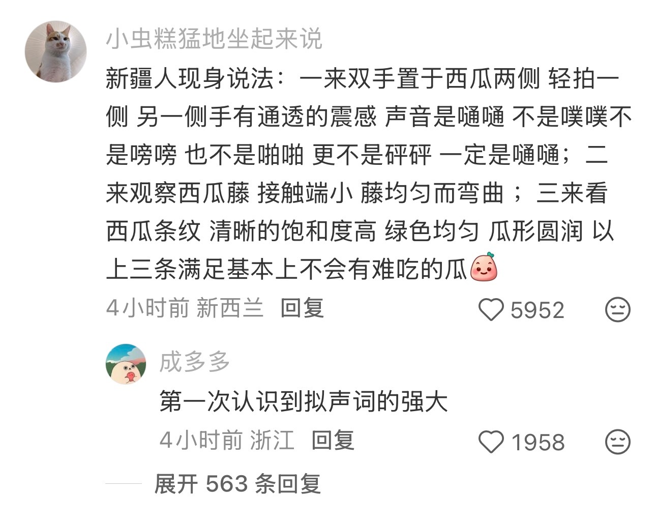 拟声词太强大了（挑西瓜攻略（一会我就去楼下找个西瓜试一下 