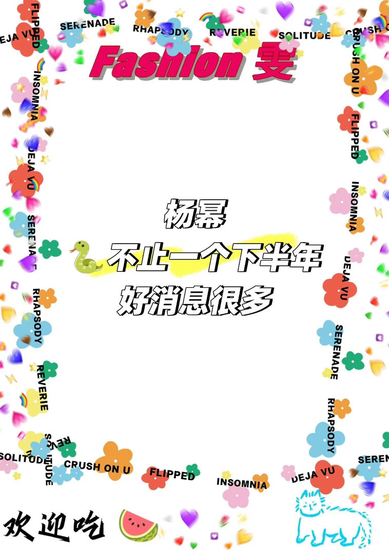 杂志目前排了两本还有待定的！有五大杨幂｜ 