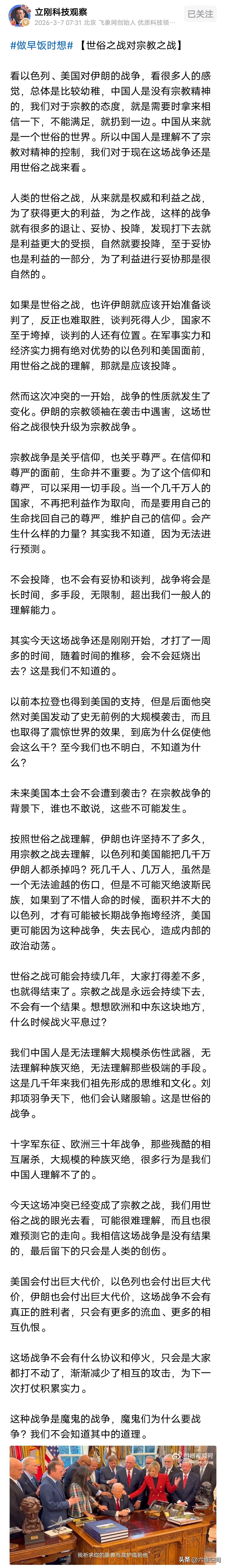 项立刚称中国人一直都是世俗化，根本无法理解宗教国家，川普在白宫的椭圆办公室请牧师