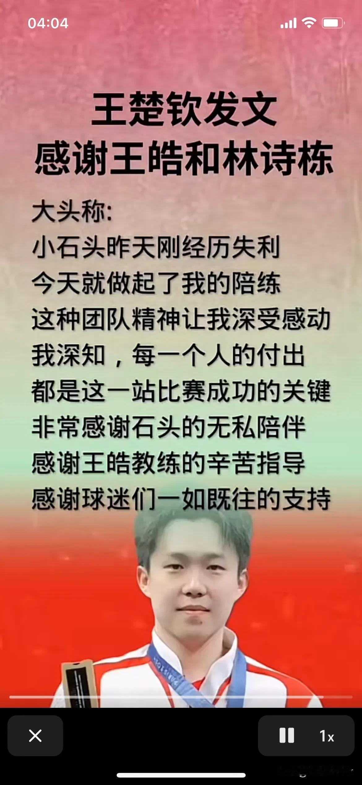 王楚钦和林诗栋是好兄弟。王皓是好的教练
在日本福冈小石头输给了张本智和，小石头输