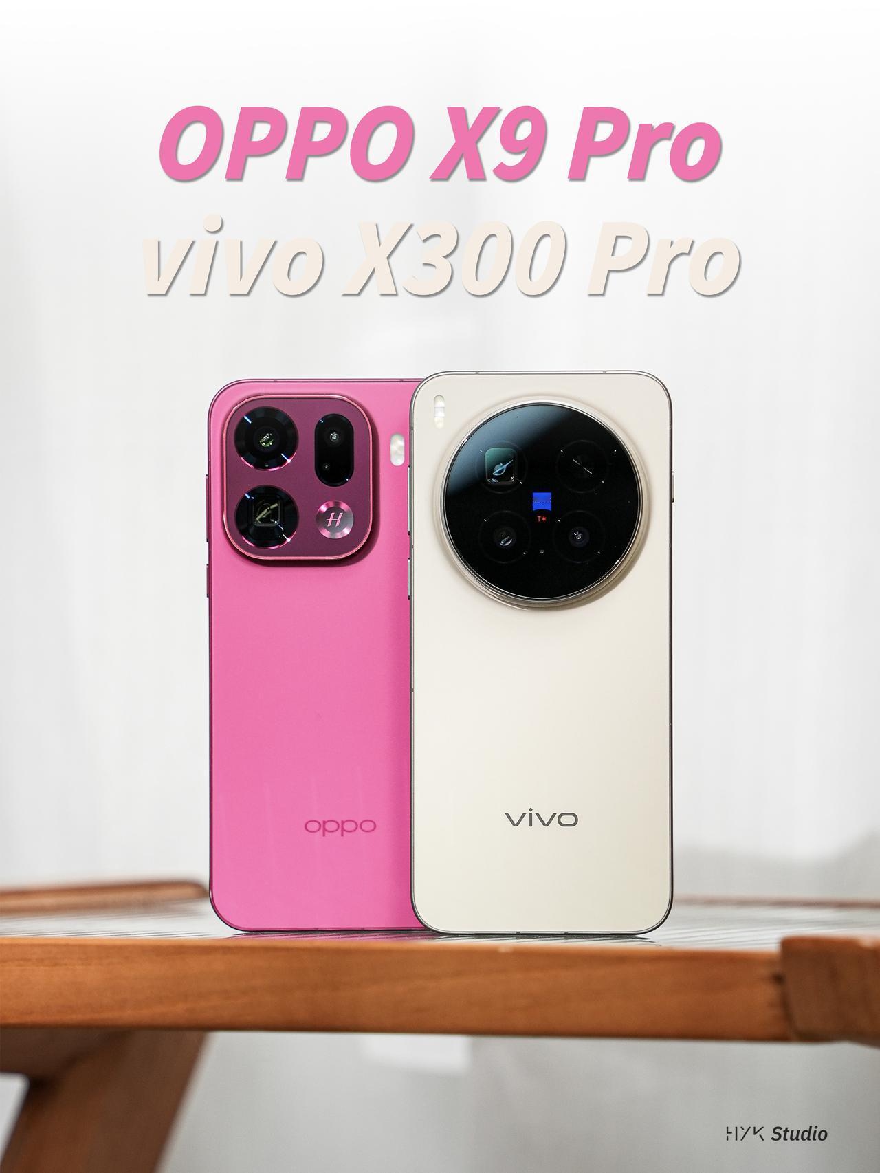 HYK图赏｜vivo X300 Pro&OPPO Find X9 Pro

OP