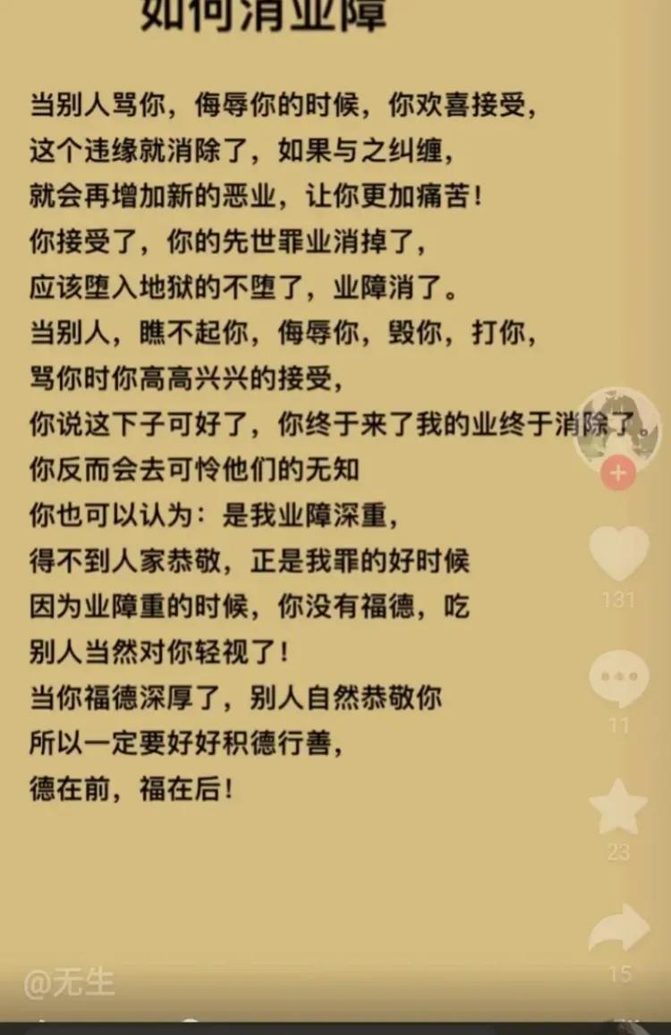 德在前，福在后，当别人骂你时欣然接受，你的一部分被人骂的业力被他接收了。如何消业