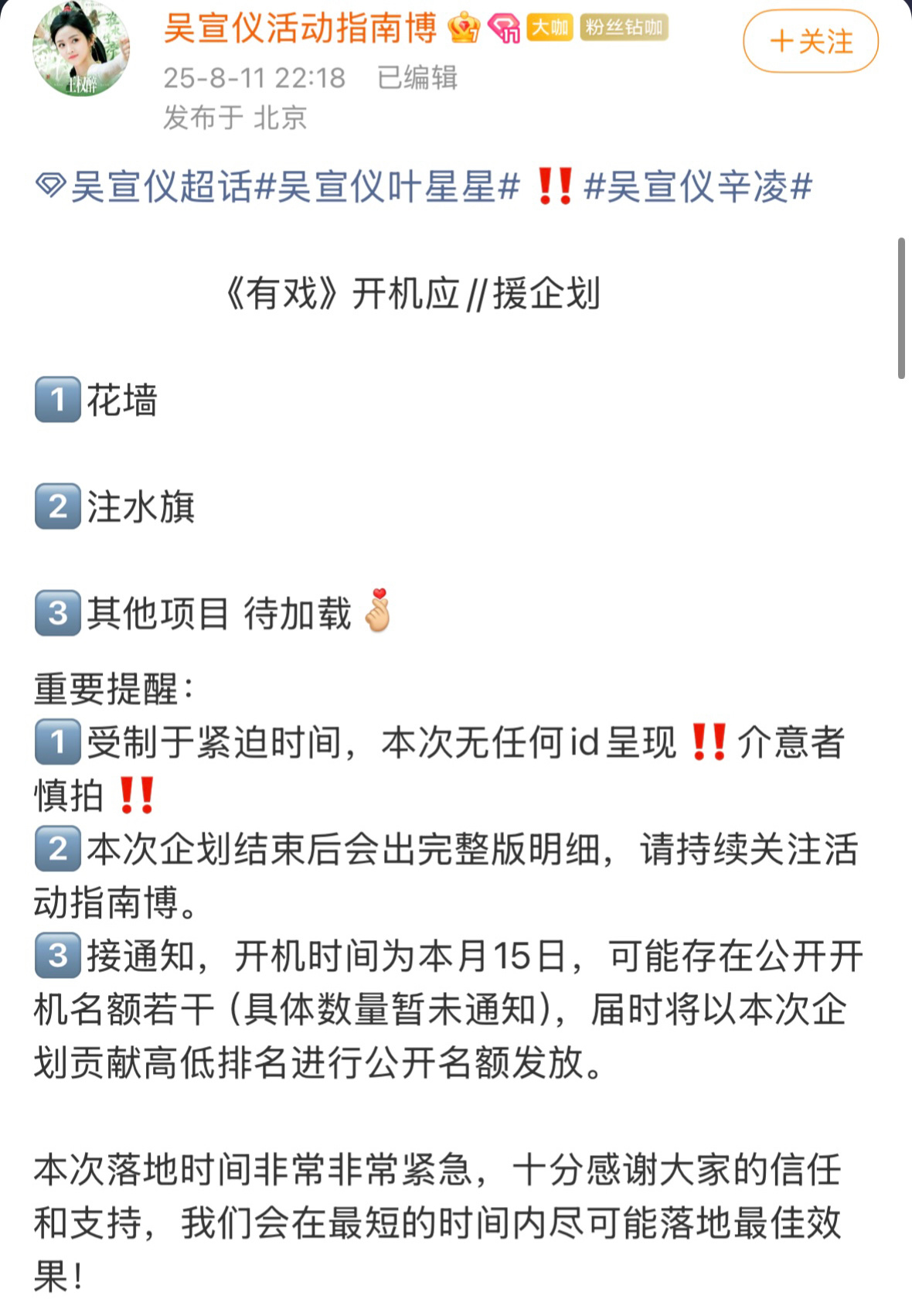 吴宣仪粉丝全力支持恒星出品的《有戏》一番女主，原本剧方不准备开机应援，经过粉丝反