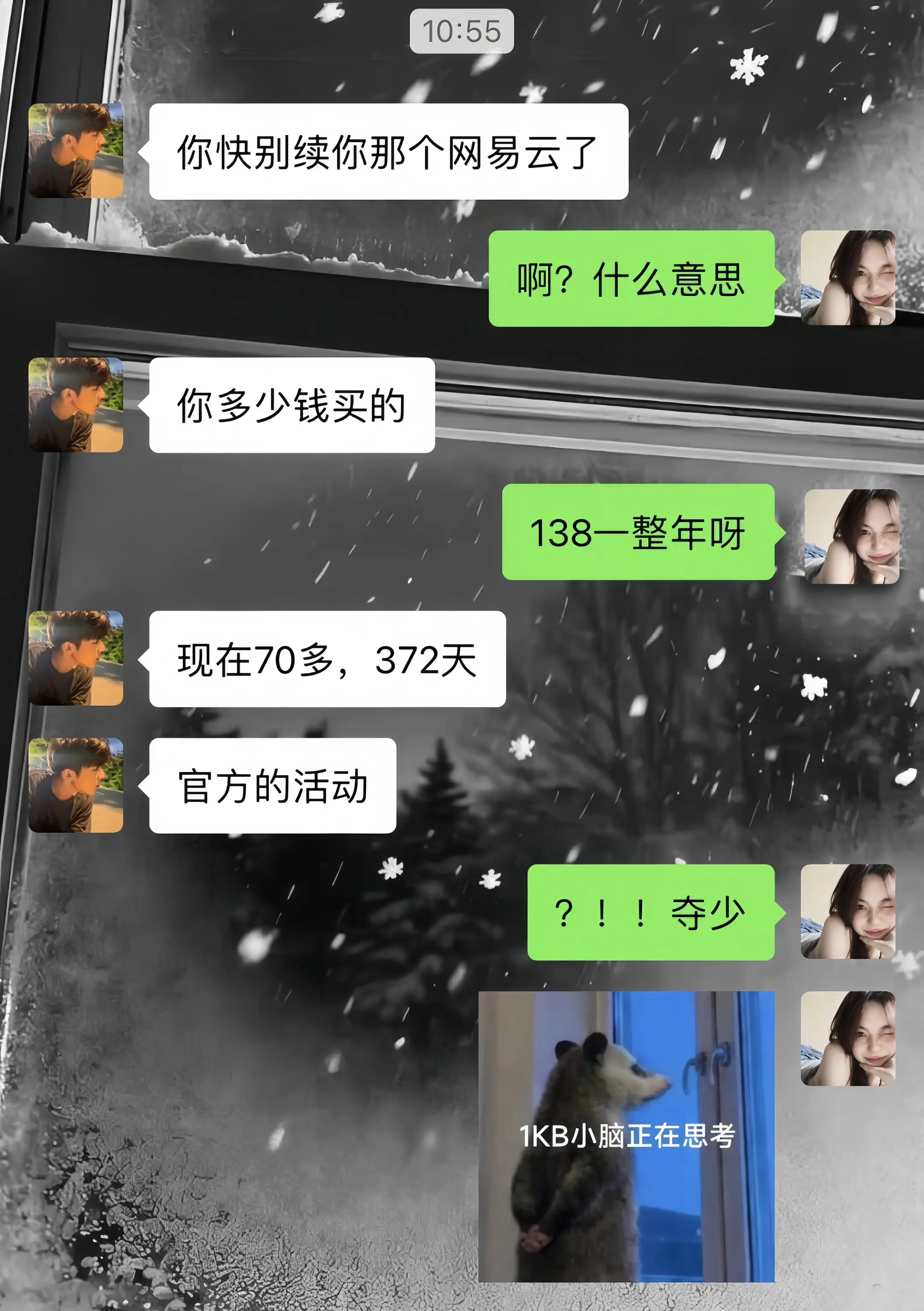 网易云你来真的？？年卡！那我这么多年的续费算什么