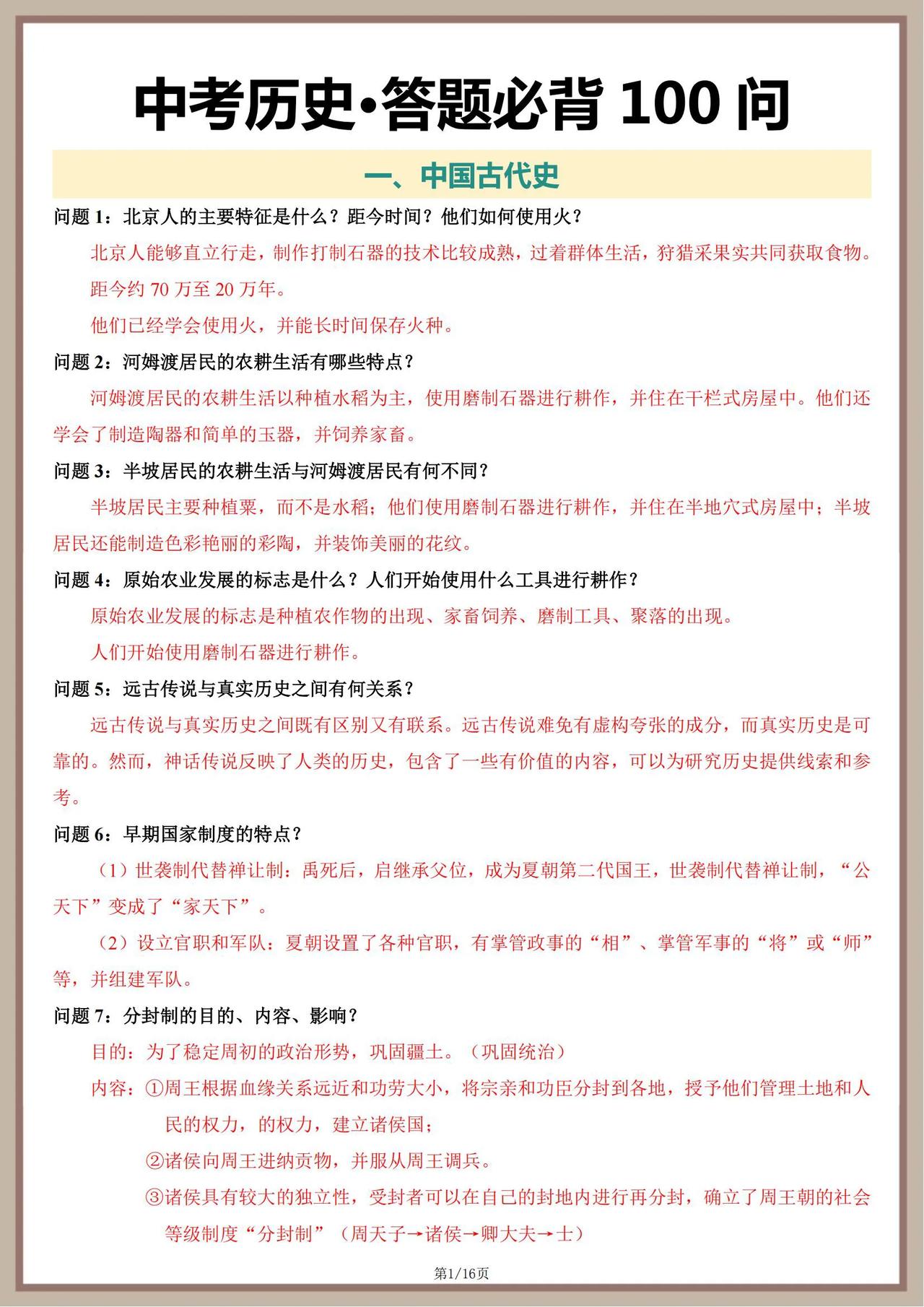 2025中考历史简答题必背100题