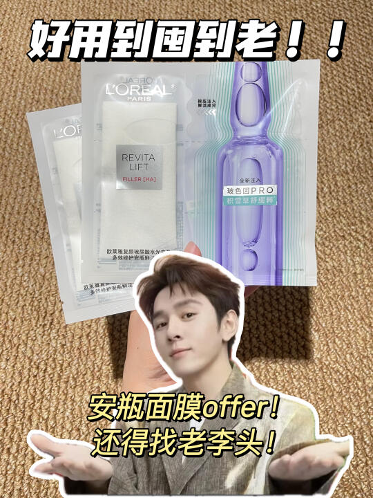 好用到我要囤到老！安瓶面膜还得看李老头！