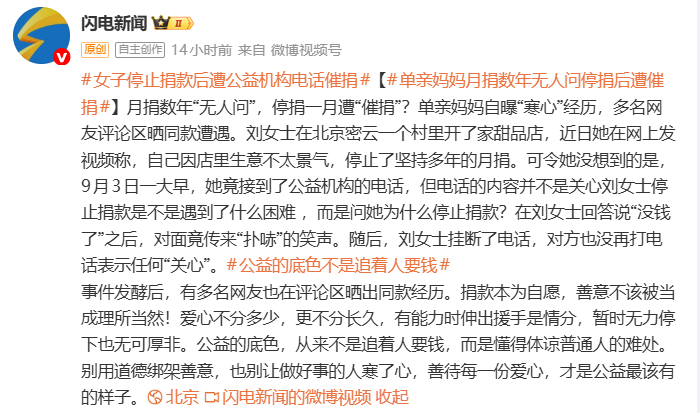 单亲妈妈说没钱再捐后公益机构笑了单亲妈妈回应停捐后遭催捐  捐款是情分，不是本分