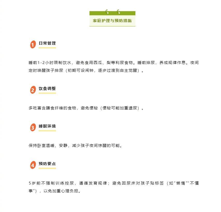孩子尿床超过这个年龄就要注意了一般来说，超过5岁还频繁尿床，就需要去医院看看了！